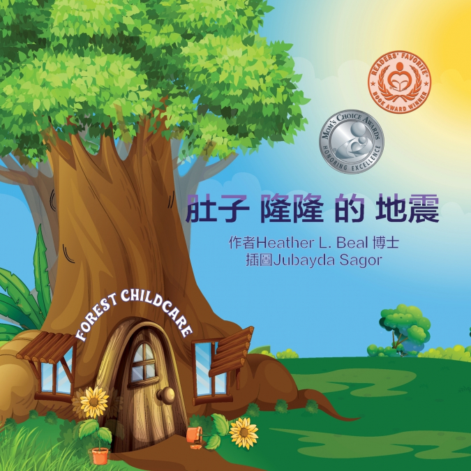 肚子隆隆 的 地震 (Cantonese Edition)