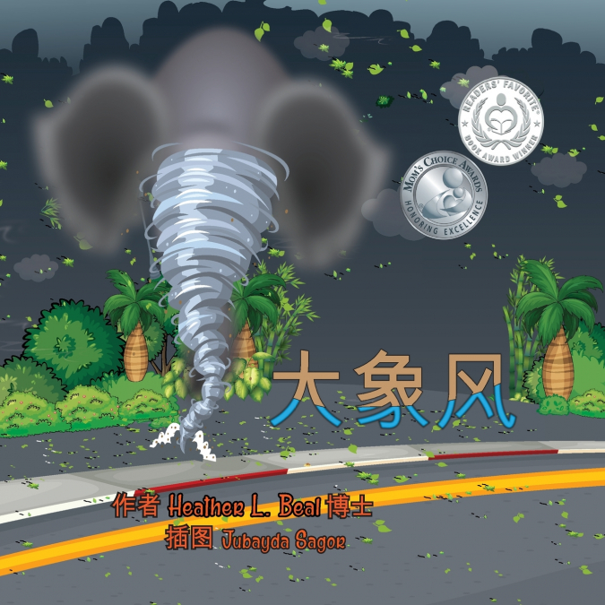 大象风 (Mandarin Edition)