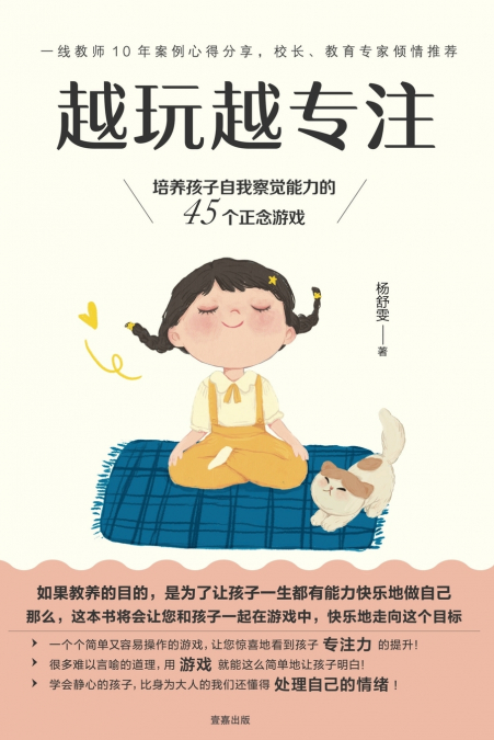 越玩越专注