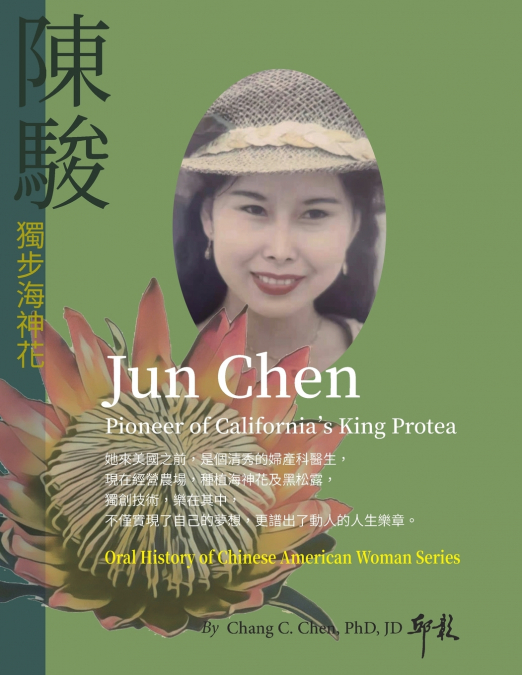 陳駿：獨步海神花