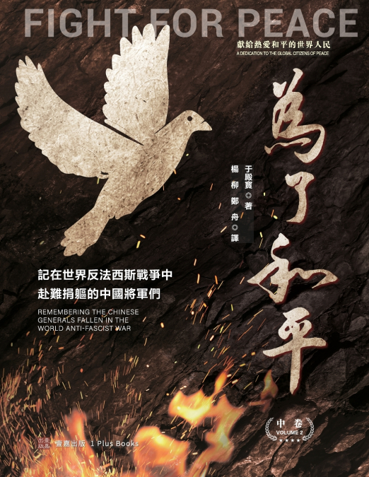 為了和平