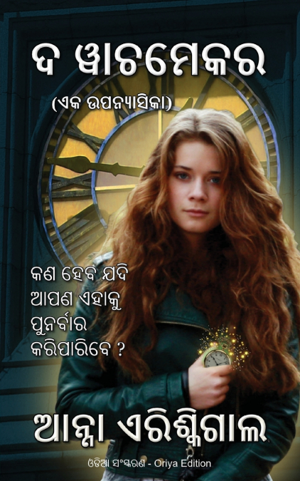 The Watchmaker