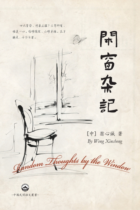 閑窗雜記