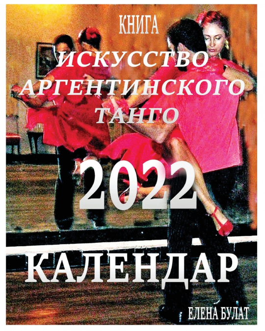 Книга - Календар 2022