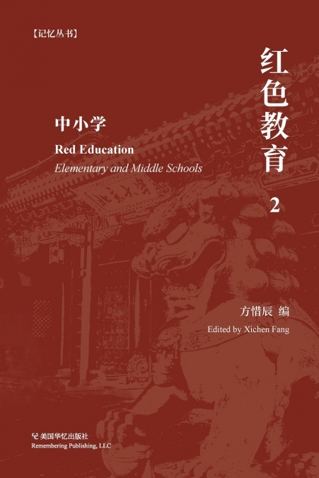 红色教育（ 2）