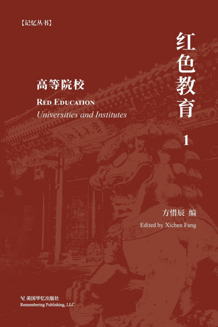 红色教育（ 1）