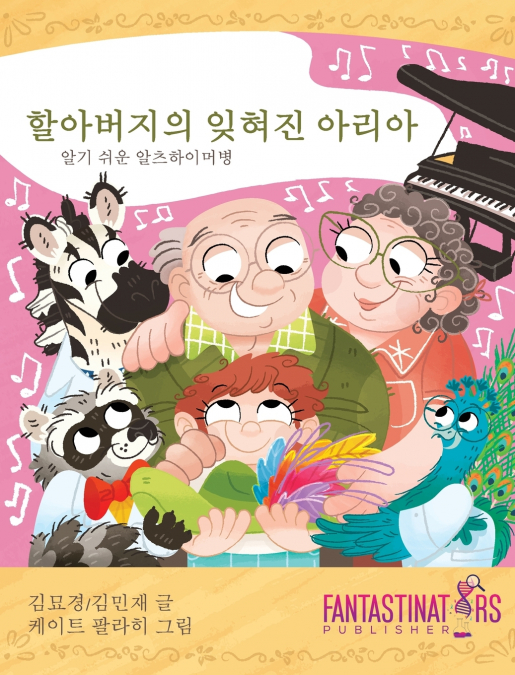 Grandpa’s Forgotten ARIA (Korean)