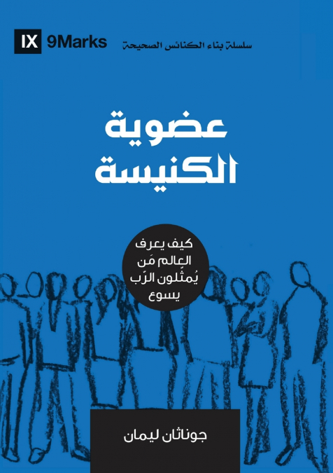Church Membership (Arabic)