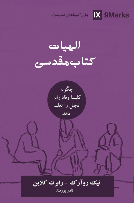 Biblical Theology (Farsi)