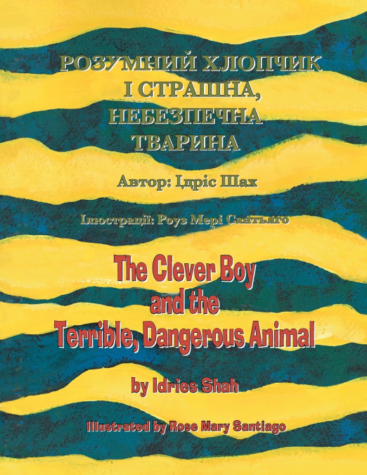 The Clever Boy and the Terrible, Dangerous Animal / РОЗУМНИЙ ХЛОПЧИК І СТРАШНА, НЕБЕЗПЕЧНА ТВАРИНА