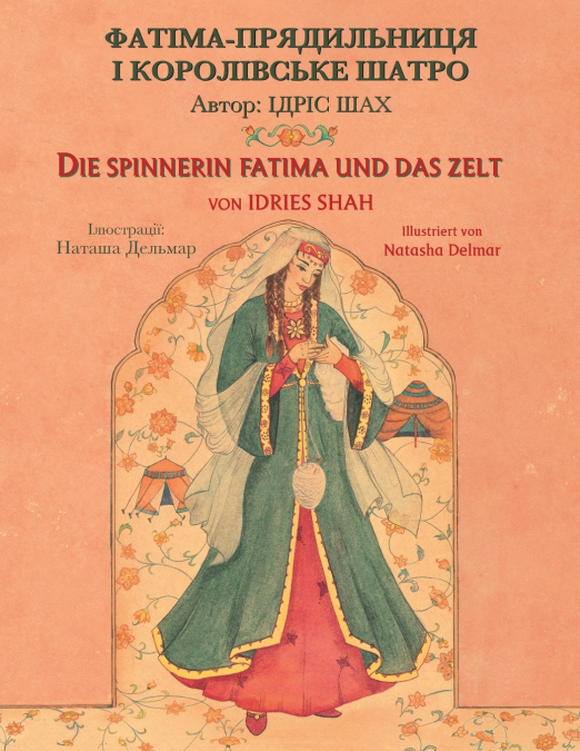 Die Spinnerin Fatima und das Zelt / ФАТІМА-ПРЯДИЛЬНИЦЯ І КОРОЛІВСЬКЕ ШАТРО
