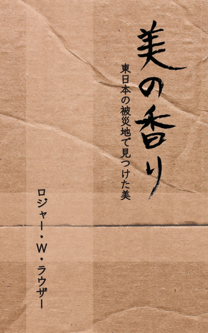 美の香り