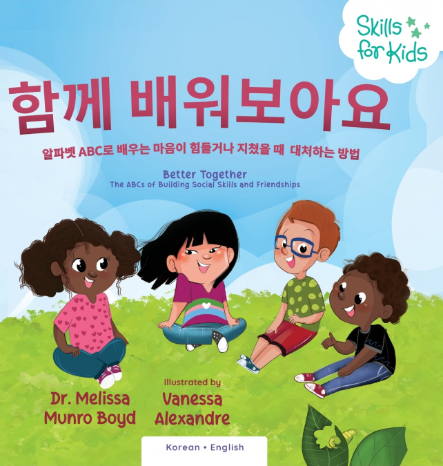 Better Together (Korean Translation) The ABCs of Building Social Skills and Friendships