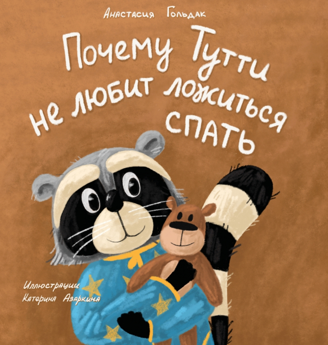 Why Tutti Doesn’t Like to Go to Bed (Russian Edition)