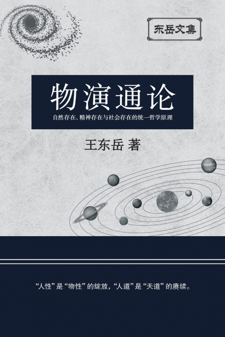 东岳文集之