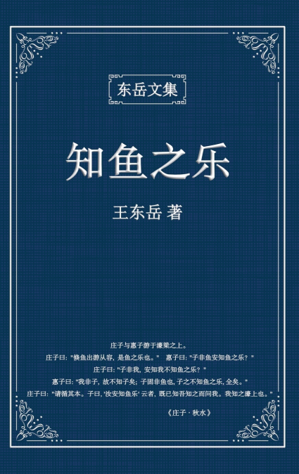 东岳文集之