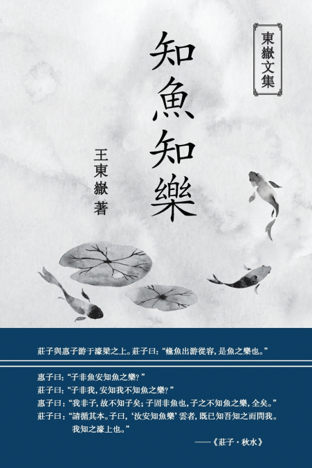 東嶽文集之