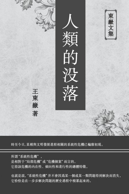 東嶽文集之