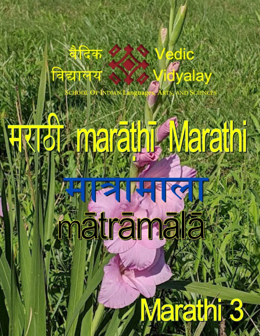 Marathi Matramala 3