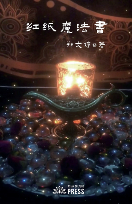 Tome of Red Magic