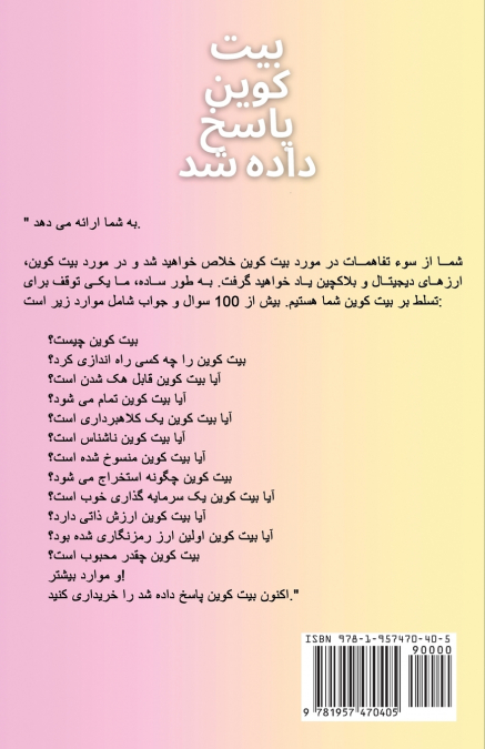 بیت کوین پاسخ داده شد