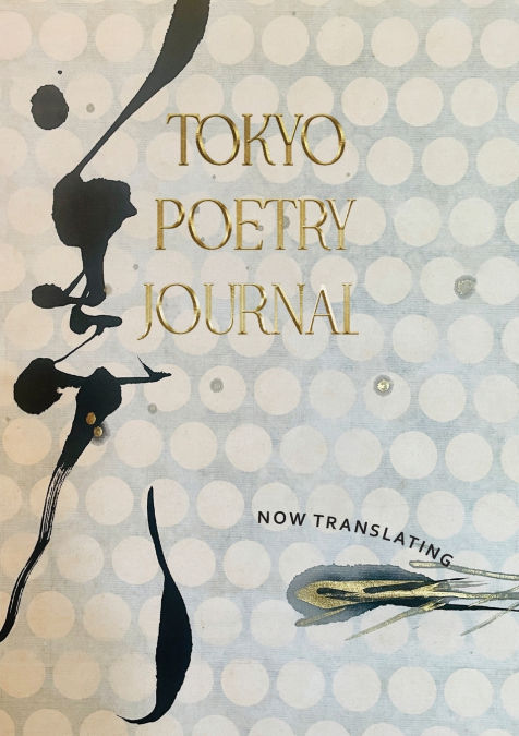 Tokyo Poetry Journal - Volume 12