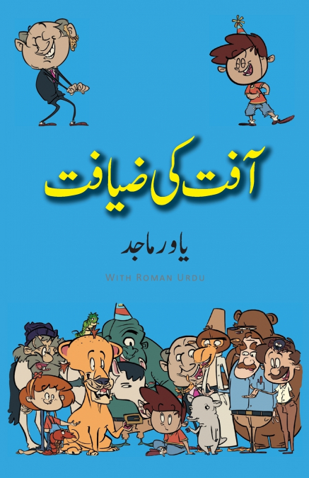 Aafat Ki Ziyafat