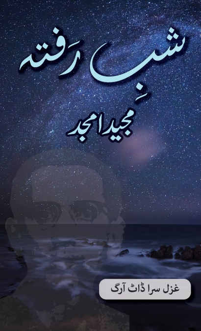 Shab e Rafta