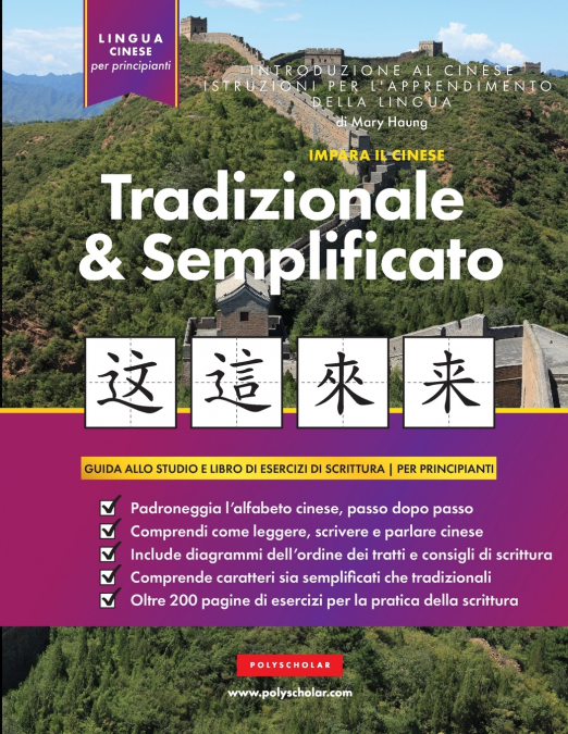Impara Il Cinese Tradizionale e Semplificato per Principianti