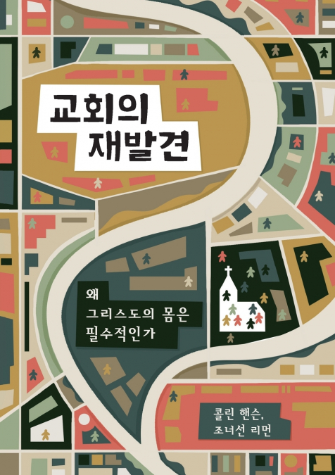 Rediscover Church / 교회의 재발견