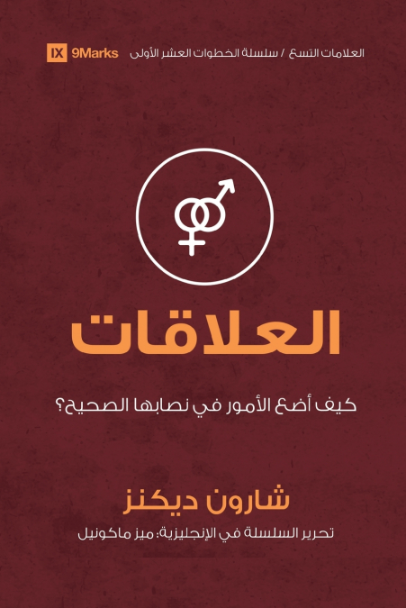 Relationships (Arabic)