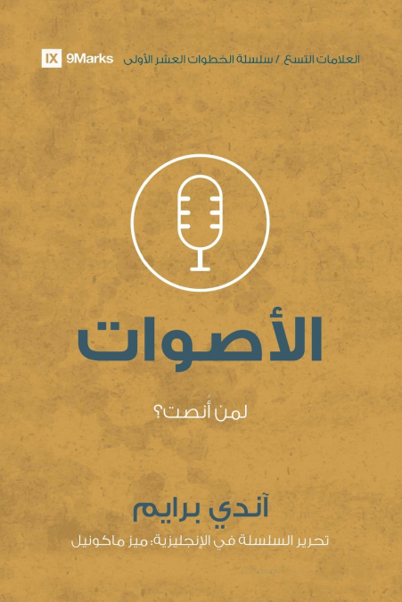 Voices (Arabic)