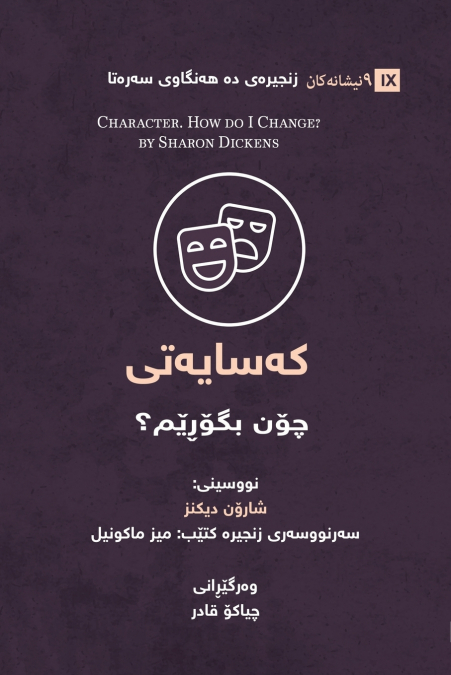 Character / کەسایەﺗﯽ (Kurdish Sorani)
