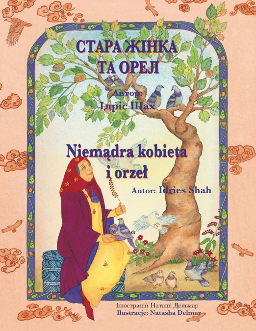 Niemądra kobieta i orzeł / СТАРА ЖІНКА ТА ОРЕЛ