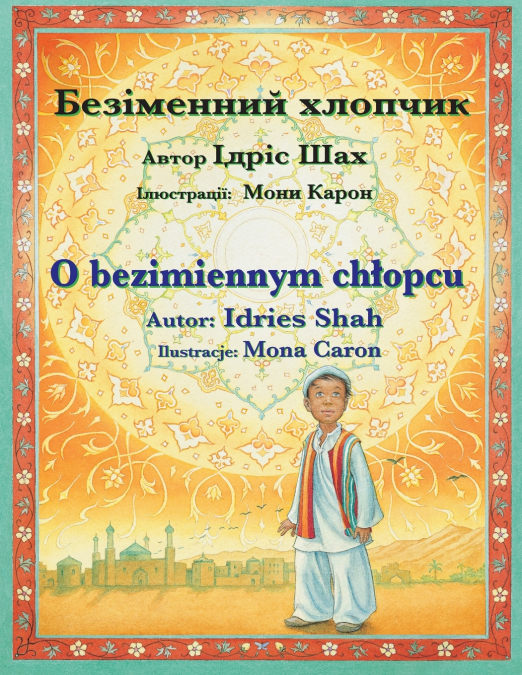 O bezimiennym chłopcu / Безіменний хлопчик