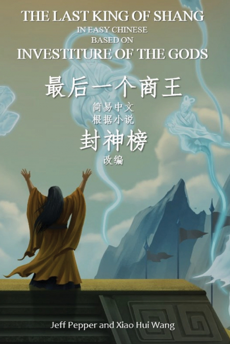 The Last King of Shang In Easy Chinese