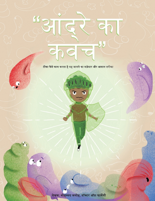 Andre’s Armor (Hindi Language Version)