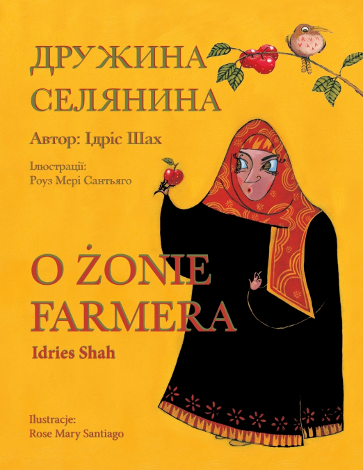 O żonie farmera / ДРУЖИНА СЕЛЯНИНА