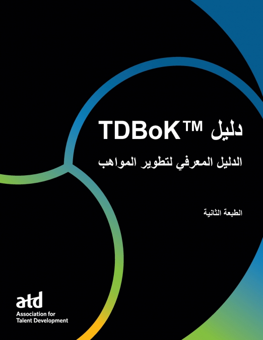 TDBoK™ Guide دليل