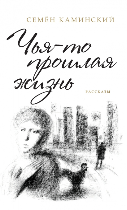 Somebody’s Past Life