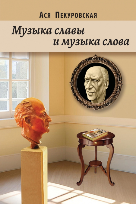 The Music of Glory and The Music of Word