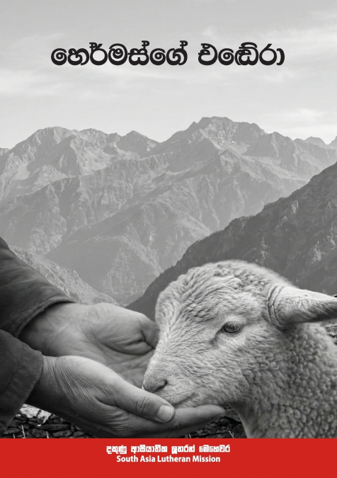 The Shepherd of Hermas, in Sinhala