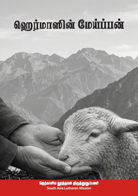 The Shepherd of Hermas, in Tamil