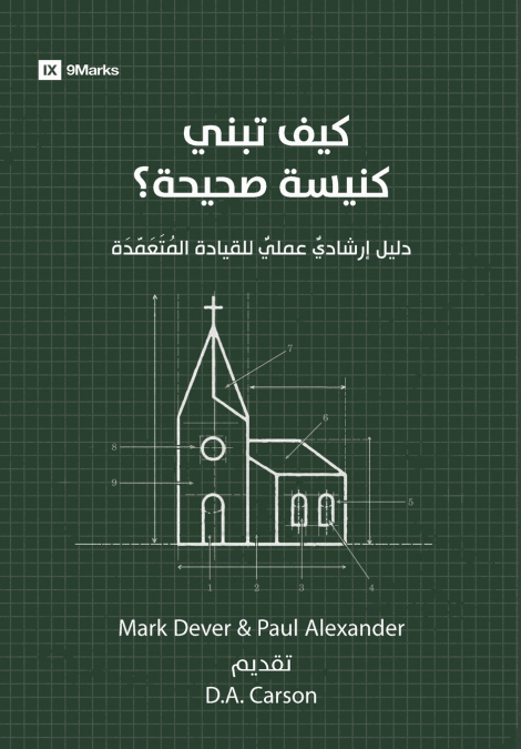 How to Build a Healthy Church (Arabic)