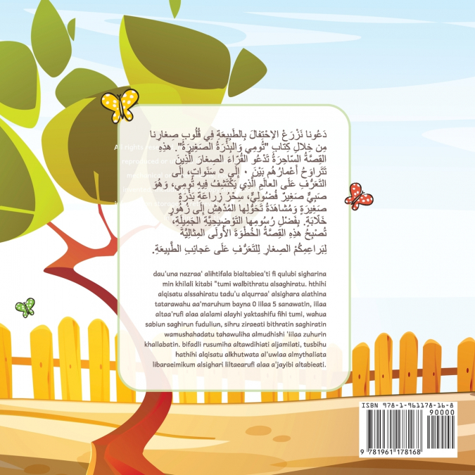 تُومِي وَالْبِذْرَةُ الصَّغِيرَةُ -Tommy wal-bithratu as-saghira (Tommy and the Little Seed) Arabic Version