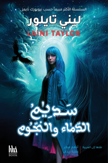 سديم الدماء والنجوم