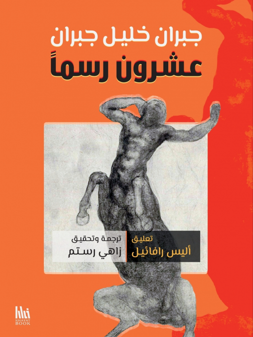 جبران خليل جبران