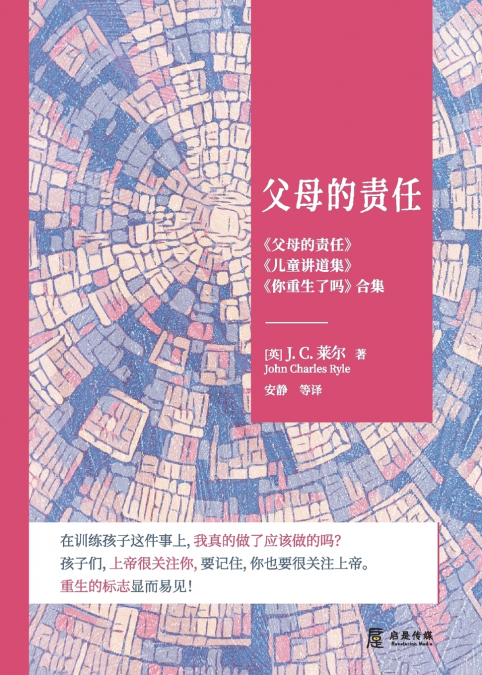 父母的责任