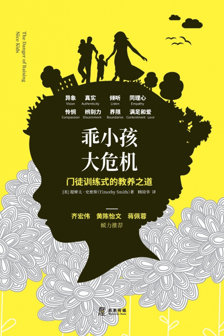 乖小孩，大危机