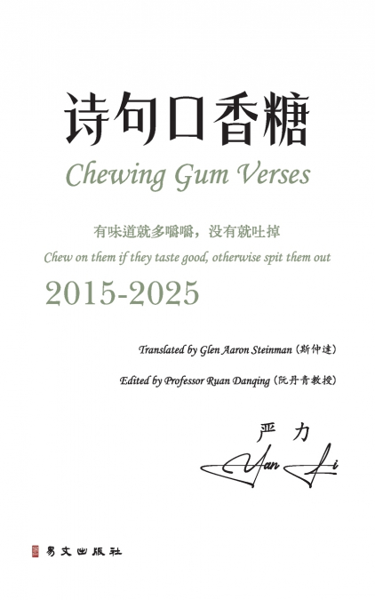 诗句口香糖（中英双语彩色版）